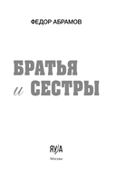 Братья и сестры — фото, картинка — 1