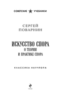 Искусство спора: О теории и практике спора — фото, картинка — 1