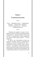 Искусство спора: О теории и практике спора — фото, картинка — 11