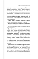Искусство спора: О теории и практике спора — фото, картинка — 13