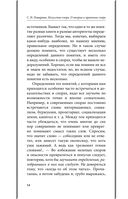 Искусство спора: О теории и практике спора — фото, картинка — 14