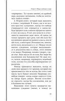 Искусство спора: О теории и практике спора — фото, картинка — 15