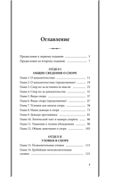 Искусство спора: О теории и практике спора — фото, картинка — 3