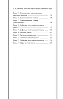 Искусство спора: О теории и практике спора — фото, картинка — 4