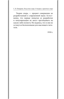 Искусство спора: О теории и практике спора — фото, картинка — 6