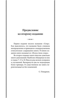 Искусство спора: О теории и практике спора — фото, картинка — 7