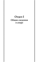 Искусство спора: О теории и практике спора — фото, картинка — 9