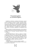 Крылья золотой птицы. Гоцюй — фото, картинка — 9