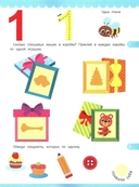 Счет: книжка с наклейками — фото, картинка — 1