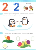 Счет: книжка с наклейками — фото, картинка — 2