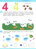 Счет: книжка с наклейками — фото, картинка — 4