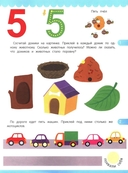 Счет: книжка с наклейками — фото, картинка — 5