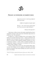 Кармический капитал. 11 шагов к целостности и изобилию — фото, картинка — 12