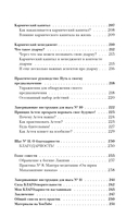 Кармический капитал. 11 шагов к целостности и изобилию — фото, картинка — 7