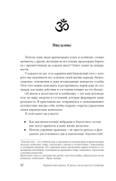 Кармический капитал. 11 шагов к целостности и изобилию — фото, картинка — 10