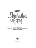 Японские мифы. Исследование легенд о богах, кицунэ, призраках и других ёкаях — фото, картинка — 2