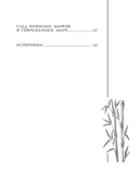 Японские мифы. Исследование легенд о богах, кицунэ, призраках и других ёкаях — фото, картинка — 6