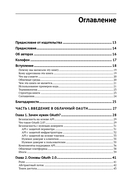 Защита данных в облаке с OAuth — фото, картинка — 1