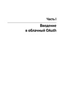 Защита данных в облаке с OAuth — фото, картинка — 19