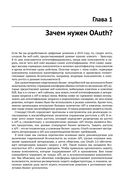 Защита данных в облаке с OAuth — фото, картинка — 20