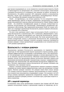 Защита данных в облаке с OAuth — фото, картинка — 23