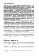 Защита данных в облаке с OAuth — фото, картинка — 28