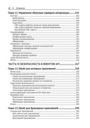 Защита данных в облаке с OAuth — фото, картинка — 6