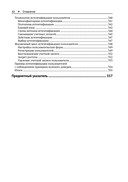 Защита данных в облаке с OAuth — фото, картинка — 8