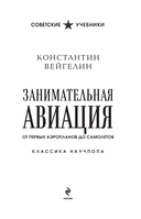 Занимательная авиация. От первых аэропланов до самолетов — фото, картинка — 1