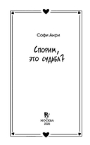 Спорим, это судьба? — фото, картинка — 7