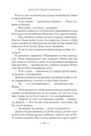 Тонущая империя. Книга 1. Дочь костяных осколков — фото, картинка — 23