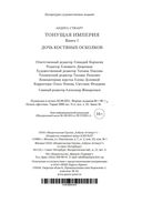 Тонущая империя. Книга 1. Дочь костяных осколков — фото, картинка — 27