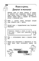 Русский язык. Весь курс начальной школы — фото, картинка — 5