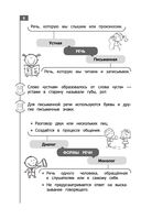 Русский язык. Весь курс начальной школы — фото, картинка — 7