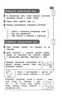 Русский язык. Весь курс начальной школы — фото, картинка — 8