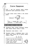 Русский язык. Весь курс начальной школы — фото, картинка — 9