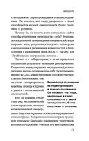 Сила воли. Возьми свою жизнь под контроль — фото, картинка — 21