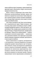 Сила воли. Возьми свою жизнь под контроль — фото, картинка — 25