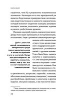 Сила воли. Возьми свою жизнь под контроль — фото, картинка — 26