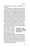 Сила воли. Возьми свою жизнь под контроль — фото, картинка — 27