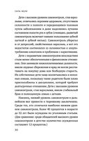 Сила воли. Возьми свою жизнь под контроль — фото, картинка — 28