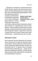 Сила воли. Возьми свою жизнь под контроль — фото, картинка — 29