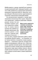 Сила воли. Возьми свою жизнь под контроль — фото, картинка — 31