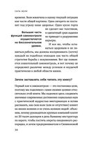 Сила воли. Возьми свою жизнь под контроль — фото, картинка — 34