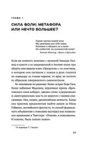 Сила воли. Возьми свою жизнь под контроль — фото, картинка — 37