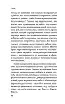 Сила воли. Возьми свою жизнь под контроль — фото, картинка — 44