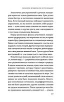 Сила воли. Возьми свою жизнь под контроль — фото, картинка — 45