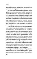 Сила воли. Возьми свою жизнь под контроль — фото, картинка — 46