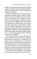 Сила воли. Возьми свою жизнь под контроль — фото, картинка — 47