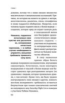Сила воли. Возьми свою жизнь под контроль — фото, картинка — 48